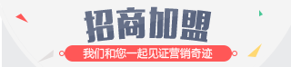 招商加盟 招商加盟